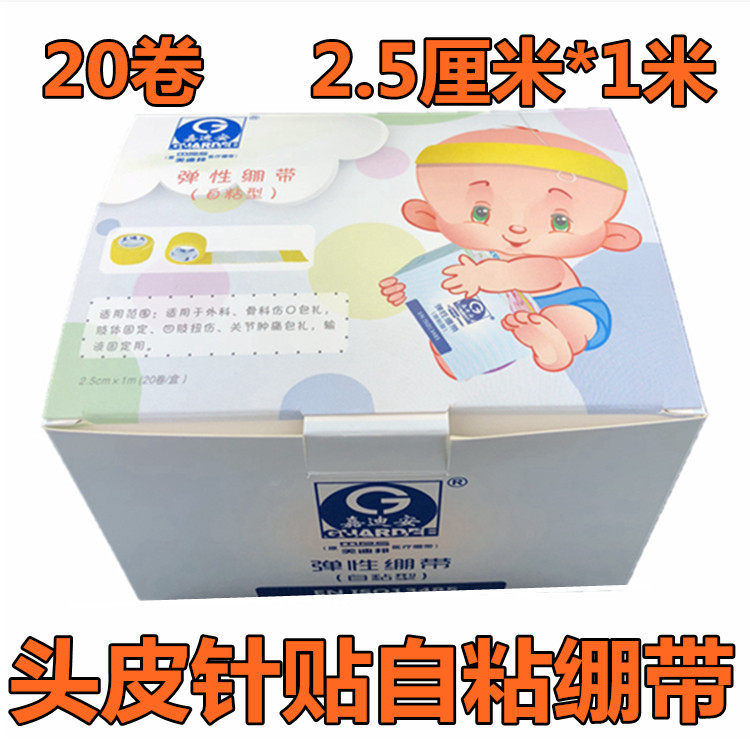 弹性绷带自粘型包扎固定儿童输液小儿头皮针贴专用弹力保护带