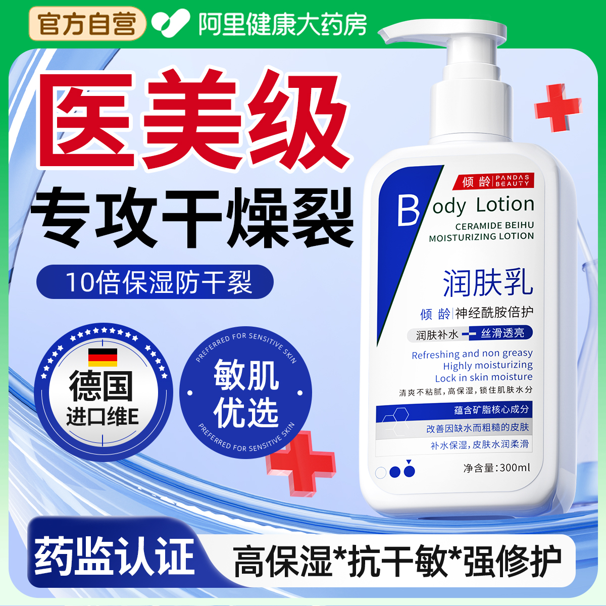 【胖东来爆款】修复&保湿身体乳