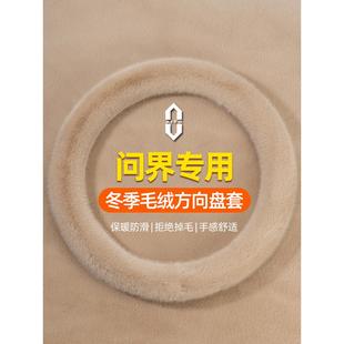 M8毛绒防滑保暖车把套车内装 饰 方向盘套M5 韩系适用问界M9冬季
