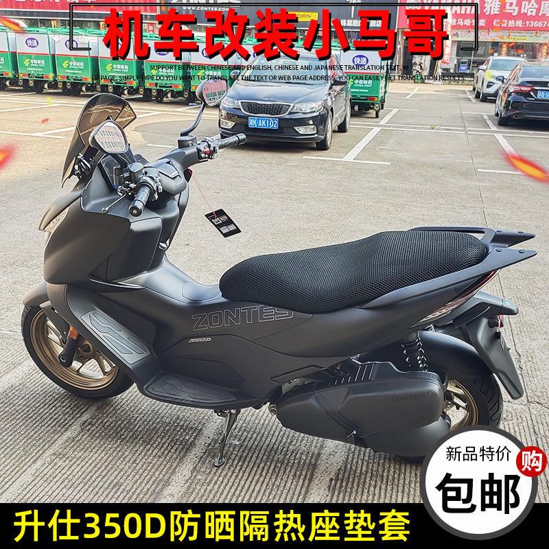 升仕350D踏板机车坐垫套隔热座垫套3D防晒立体蜂窝垫透气网罩厚