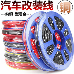 汽车改装 24V货车维修 电线专用耐高温铜车用电路线德标线束12V