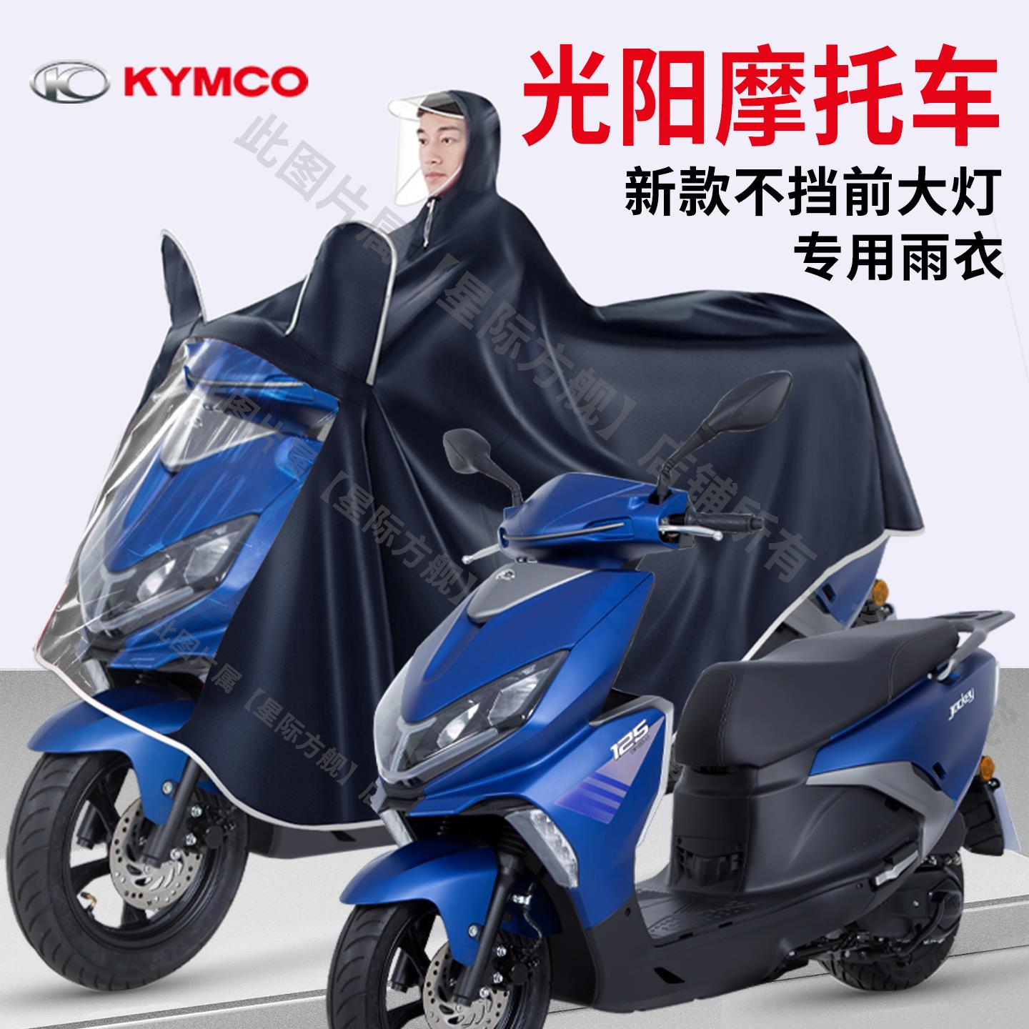 光阳JOCKEY125/150暴雨雨披/踏板摩托车特大加厚单人双人专用雨衣