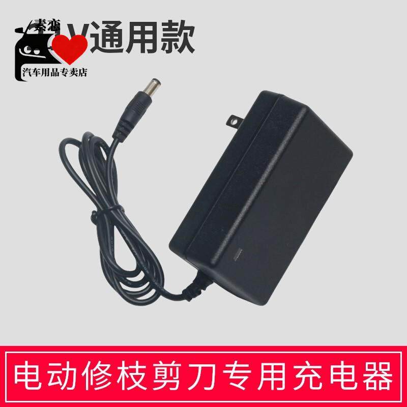 原装电动修枝剪21V通用款快速充电器 充电式剪刀电剪子锂电池快充
