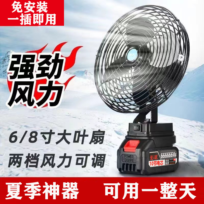 牧田款无线锂电池风扇家用8寸户外宿舍露营迷你小型大风力吹风机