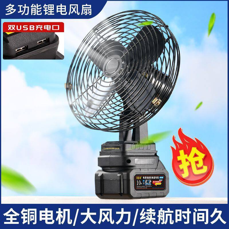 牧田款锂电池8寸风扇家用户外露营用风扇强力超长续航网红迷你扇