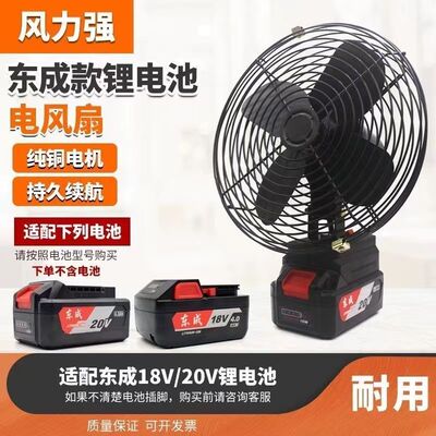 适用东成18V20V电池电风扇大风力户外露营工地钓鱼8寸充电式风扇