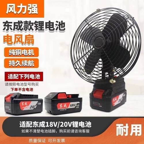 适用东成18V20V电池电风扇大风力户外露营工地钓鱼8寸充电式风扇