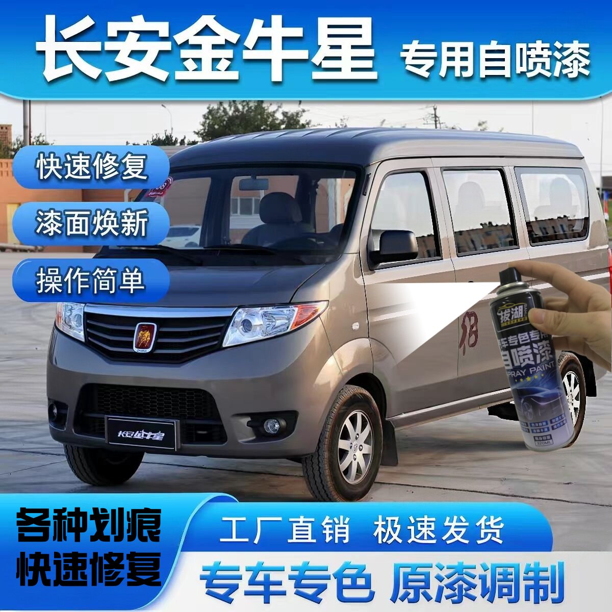 长安金牛星自喷漆咖啡金色黄银灰色汽车划痕修复专用手喷漆车油漆