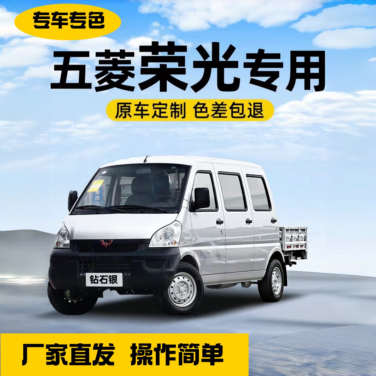 拨湖五菱荣光专用自喷漆