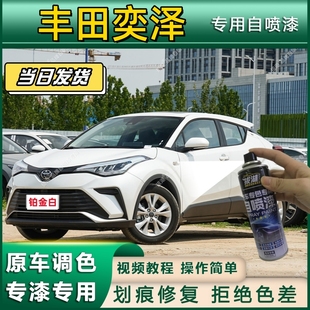 丰田奕泽专用自喷漆防锈金属漆漆面翻新补漆笔专车专用划痕修复