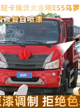 福田轻卡瑞沃大金刚ES5乌罗松红色货车自喷漆面划痕修复操作便捷