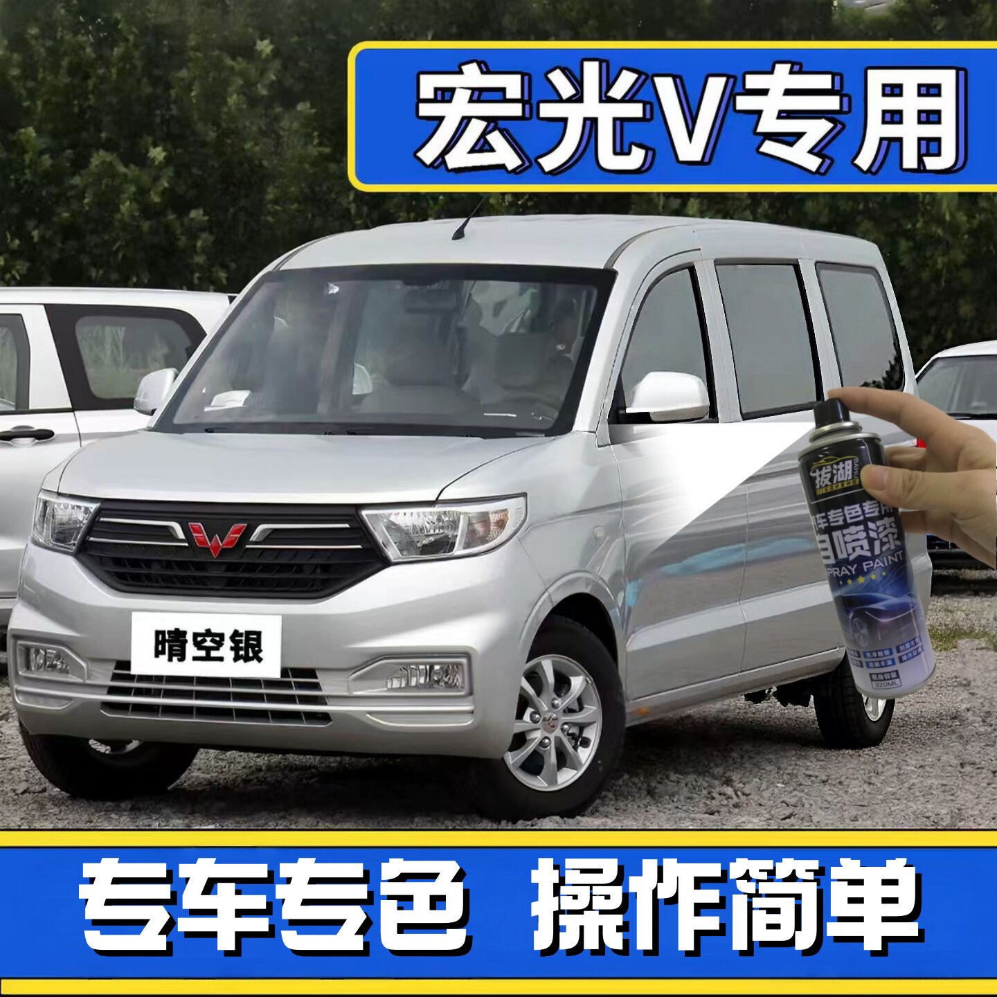 五菱宏光v自喷漆晴空银色补漆笔汽车划痕修复车漆专用油漆亮米黄