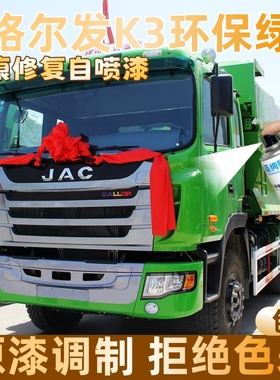格尔发K3环保绿色大货车自喷漆专车定制漆面划痕修复操作便捷防锈