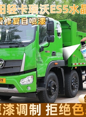福田轻卡瑞沃ES5水晶绿色货车专用自喷漆面划痕修复操作便捷防锈