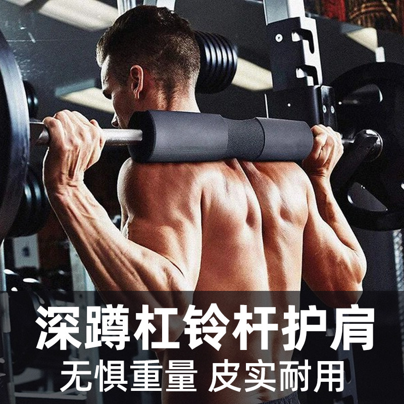 泡棉杠铃护肩垫深蹲护具举重颈垫护肩护颈运动健身