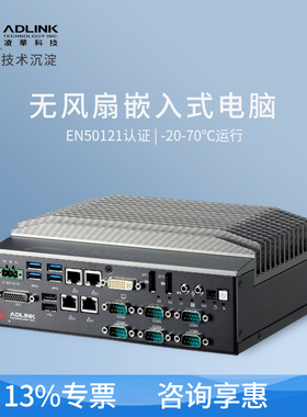 ADLINK/凌华嵌入式无风扇工控机低功耗小型工业电脑工控机MXE5500