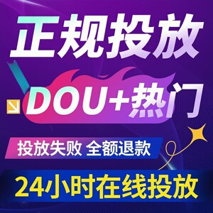 官方抖音投流抖加dou上热门DOU+热门图文视频抖加dou真人推送投放