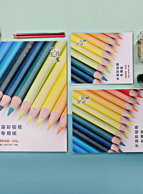 水溶性彩铅专用绘画纸8k16k32k画纸专用儿童涂鸦水彩幼儿园画纸大白纸美术画纸水彩丙烯画纸素描纸8开16开