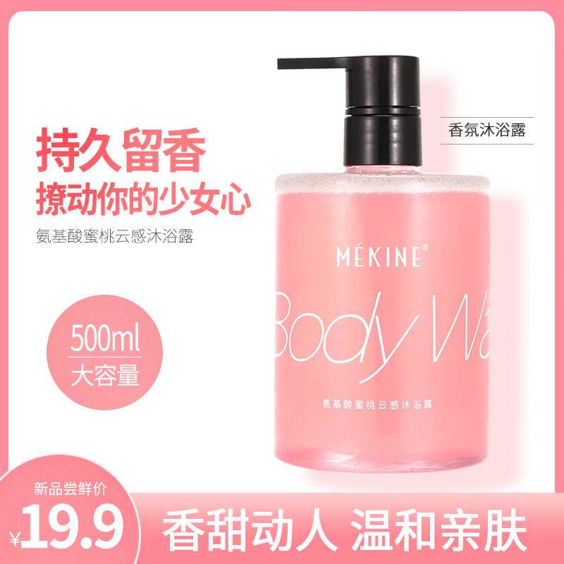 水蜜桃氨基酸沐浴露持久留香除螨香氛香体香水果酸沐浴乳女士学生