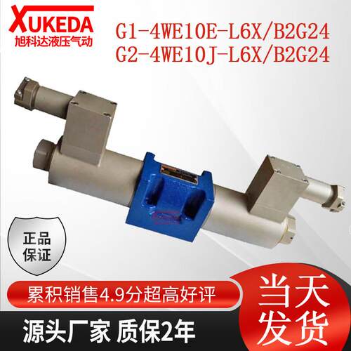新款G2-4WE6E-L6X/B2G24隔爆液压防爆电磁换向阀G1-4WE10J-L6包邮