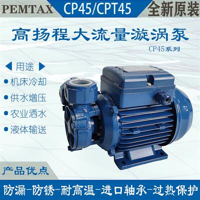 新款冷水机Pemtax水泵CP45-CPT45-CM50-PM45机床循环冷却包邮