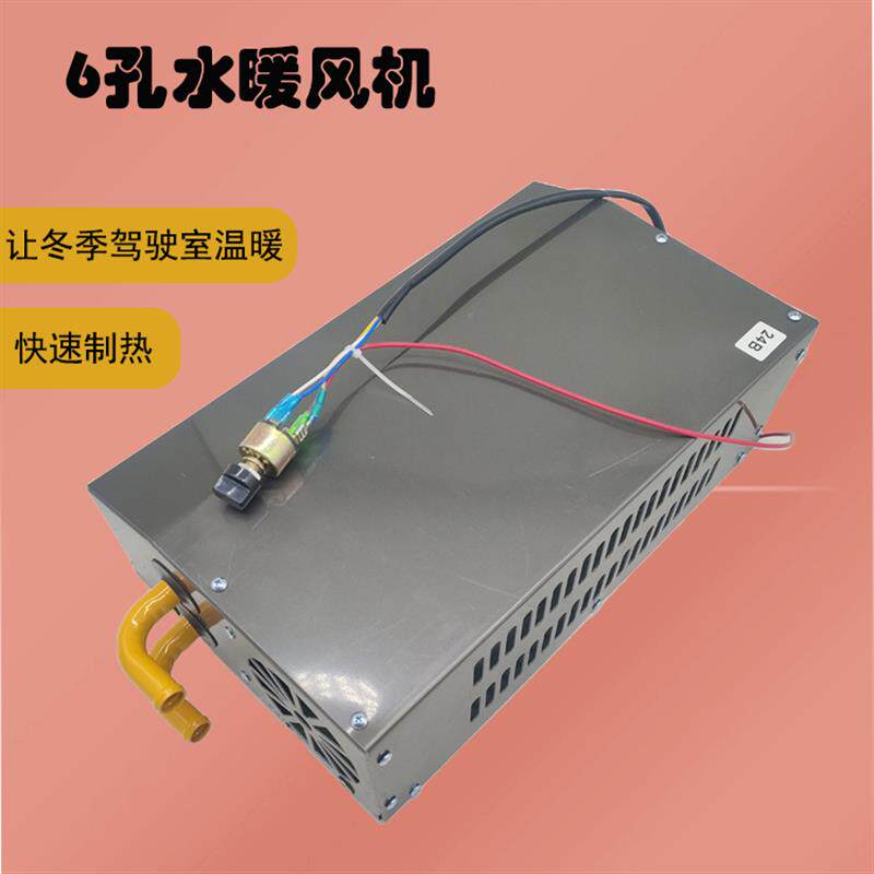 新款汽车暖风机12v24v车载取暖器水暖微型厢型车农用车四孔暖包邮