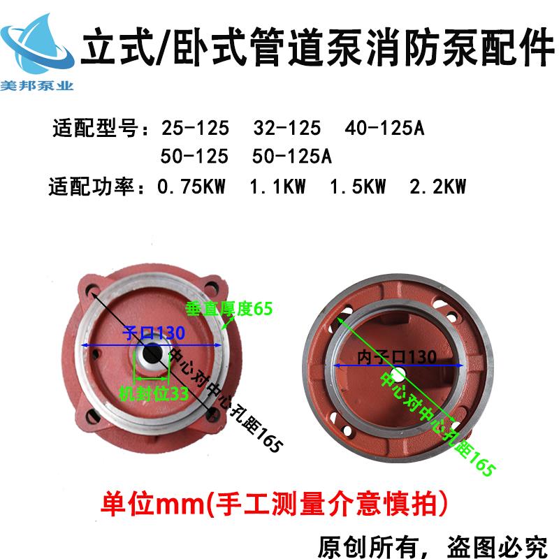 新款XBD消防泵连接支架ISG立式管道泵泵盖离心泵底座稳压包邮