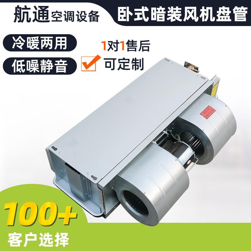新款卧式暗装风机盘管冷暖两用酒店吊顶式低噪音中央空调末端包邮