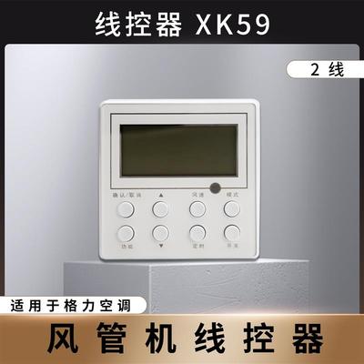 新款适用于格力空调线控器XK59XK67/69风管机XK01XK103多联机包邮