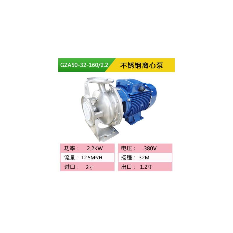 全新正品水泵GZA(S)50-32-160/2.2卫生级不锈钢离心泵/锅包邮