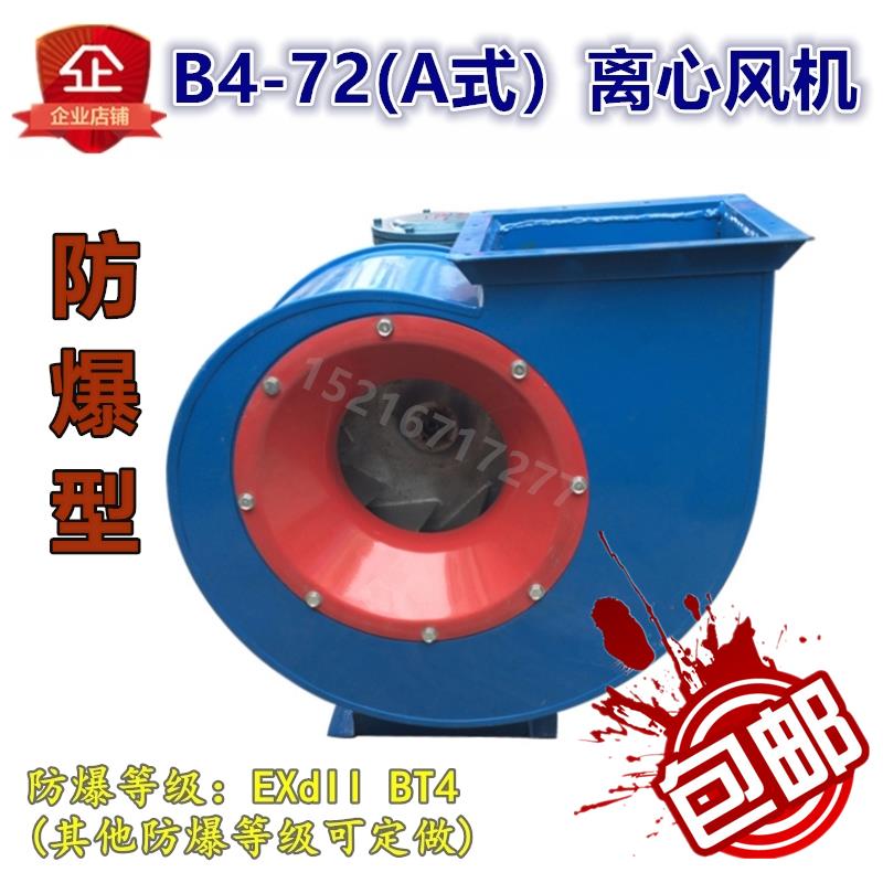 全新防爆B4-72离心通风机5.6A-3/22KW工业高压除粉尘烤漆房环包邮