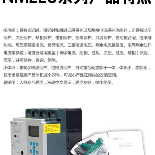 新款自动重合闸NM2LC光伏专用费控漏电可调过欠压远程485包邮