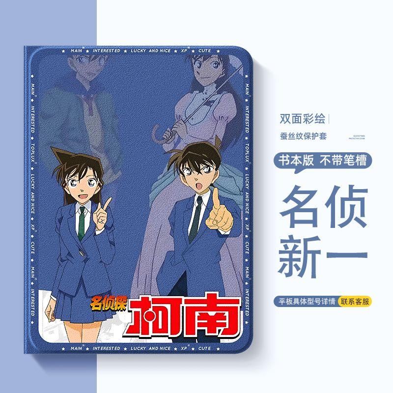 认真柯南苹果ipad平板保