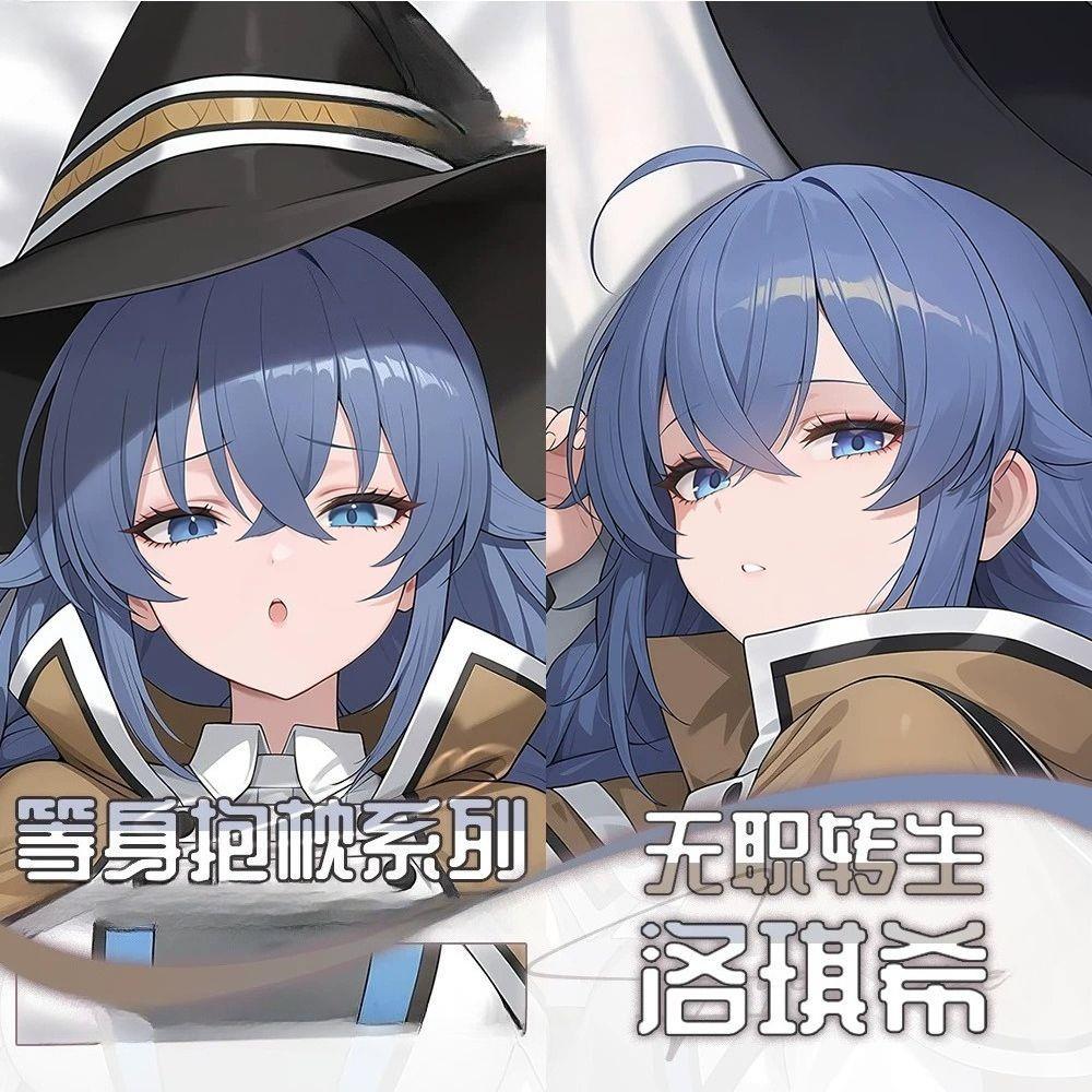 无职转生洛琪希等身抱枕