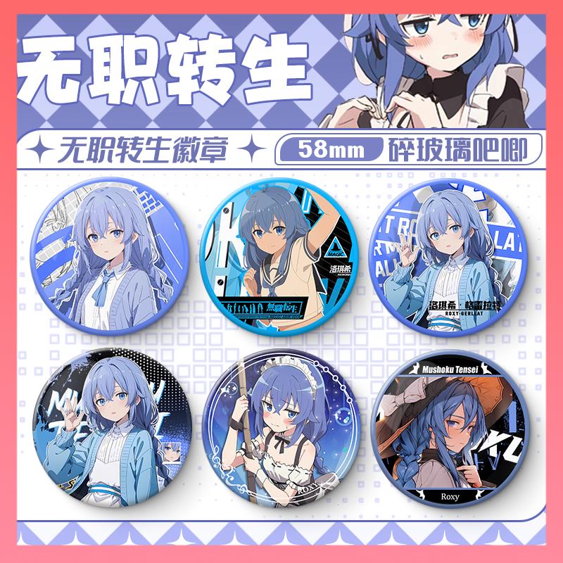 无职转生洛琪希同人周边