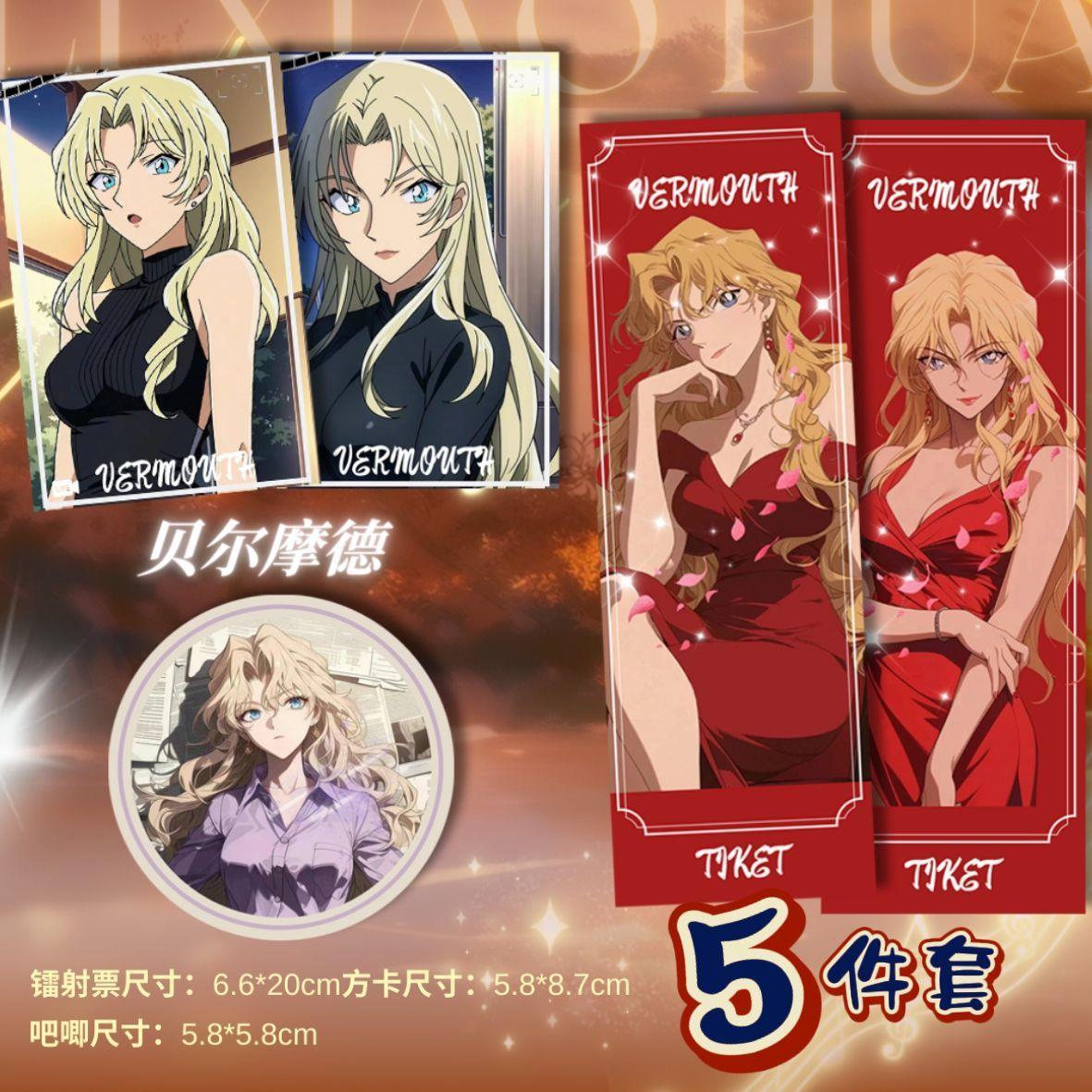 名侦探柯南贝尔摩德10