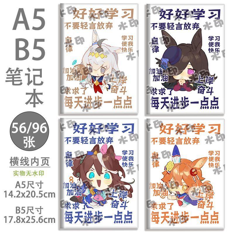 赛马娘黄金船B5学生笔记