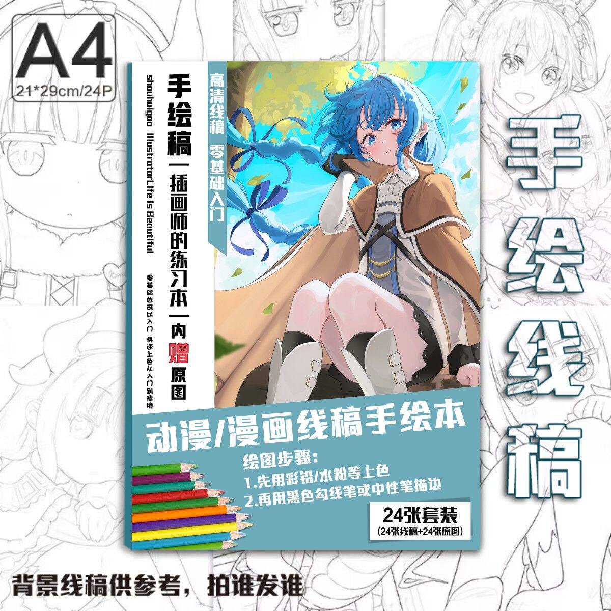 无职转生洛琪希周边手绘线稿动漫二次元涂鸦本上色浅印控笔临摹本
