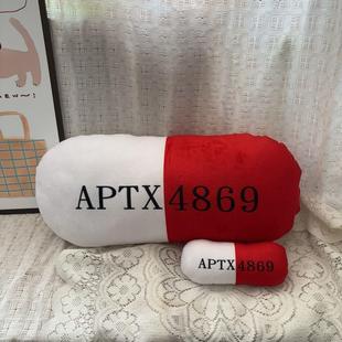 抱枕药丸名侦探柯南APTX 4869变身抱枕二次卡通动漫毛绒玩具道具