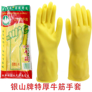 银山加厚乳胶牛筋手套正品耐用耐酸碱家居日用洗碗家务清洁防水