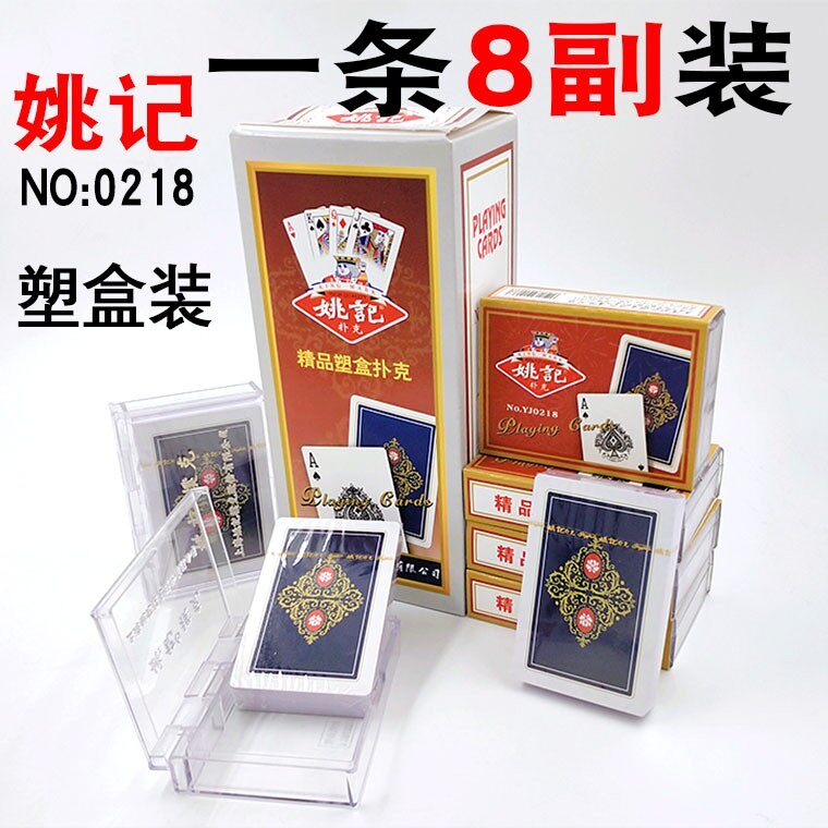 姚记0218塑料盒装扑克牌上海原厂成人加厚斗地主纸牌娱乐场所专用