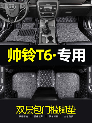 适用于江淮俊俏贝尔T6地垫，全包围皮卡专用江淮皮卡K3瑞菱K5轿车