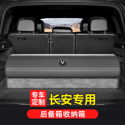 后备箱收纳箱长安cs75plus欧尚x5逸达univ逸动cs35专用车载储物盒