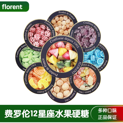 费罗伦十二星座水果糖
