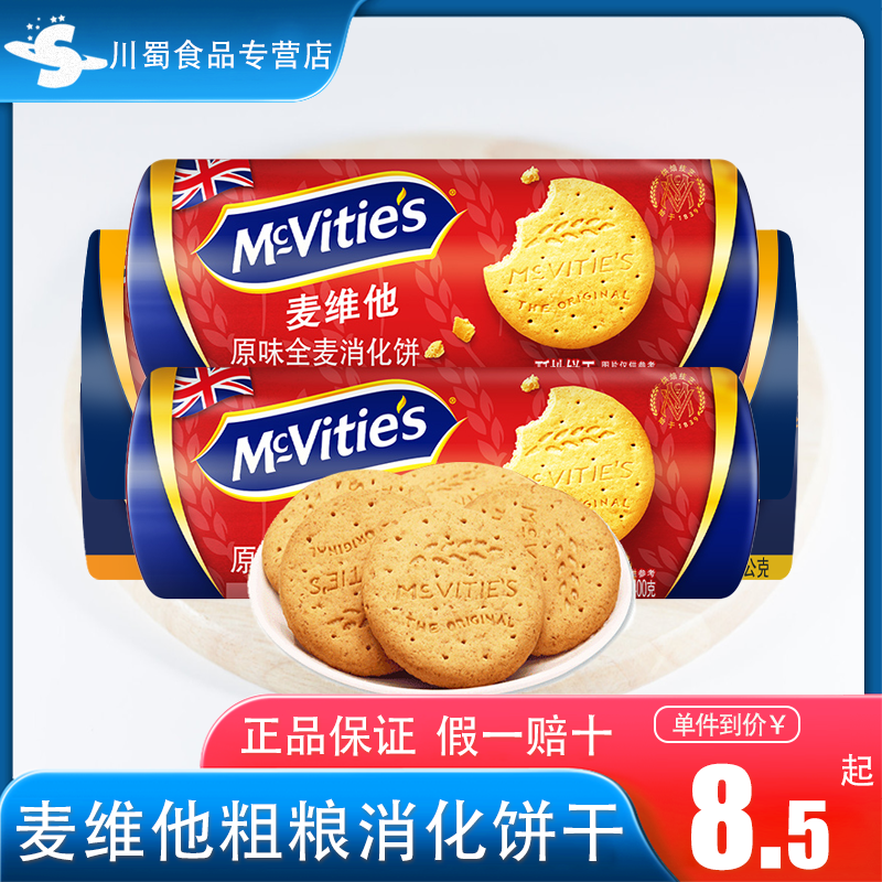 Mcvities麦维他消化饼干英国饱腹