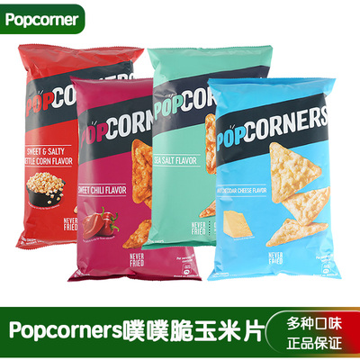 POPCORNERS玉米片薄片