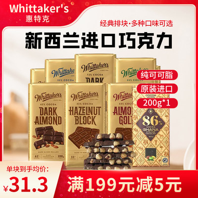 Whittaker's惠特克榛子巧克力