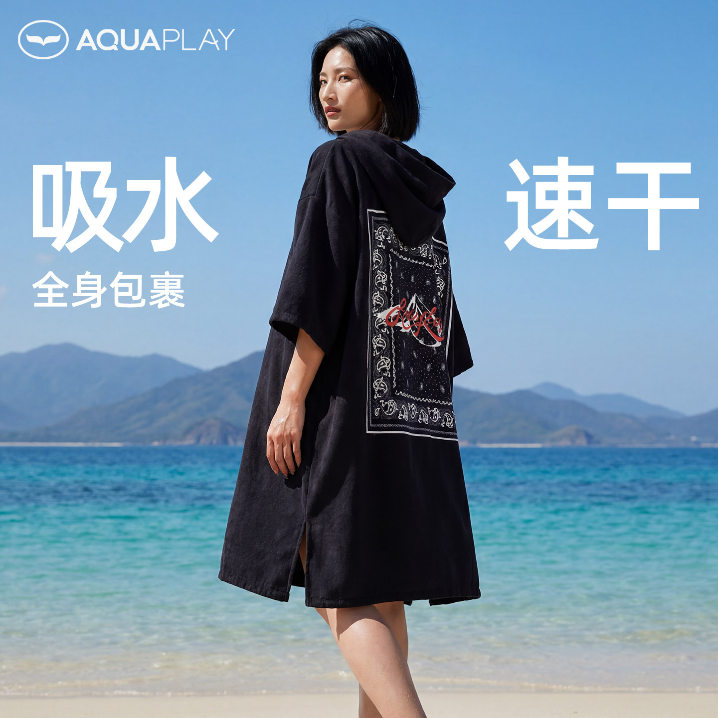 AquaPlay潜水速干斗篷成人吸水游泳浴袍防风拉链浴巾专用沙滩毛巾