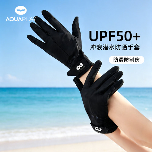 AquaPlay专业潜水手套防滑防刺