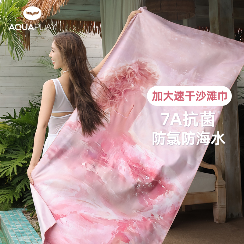 安泊来加大速干沙滩巾女士抗菌